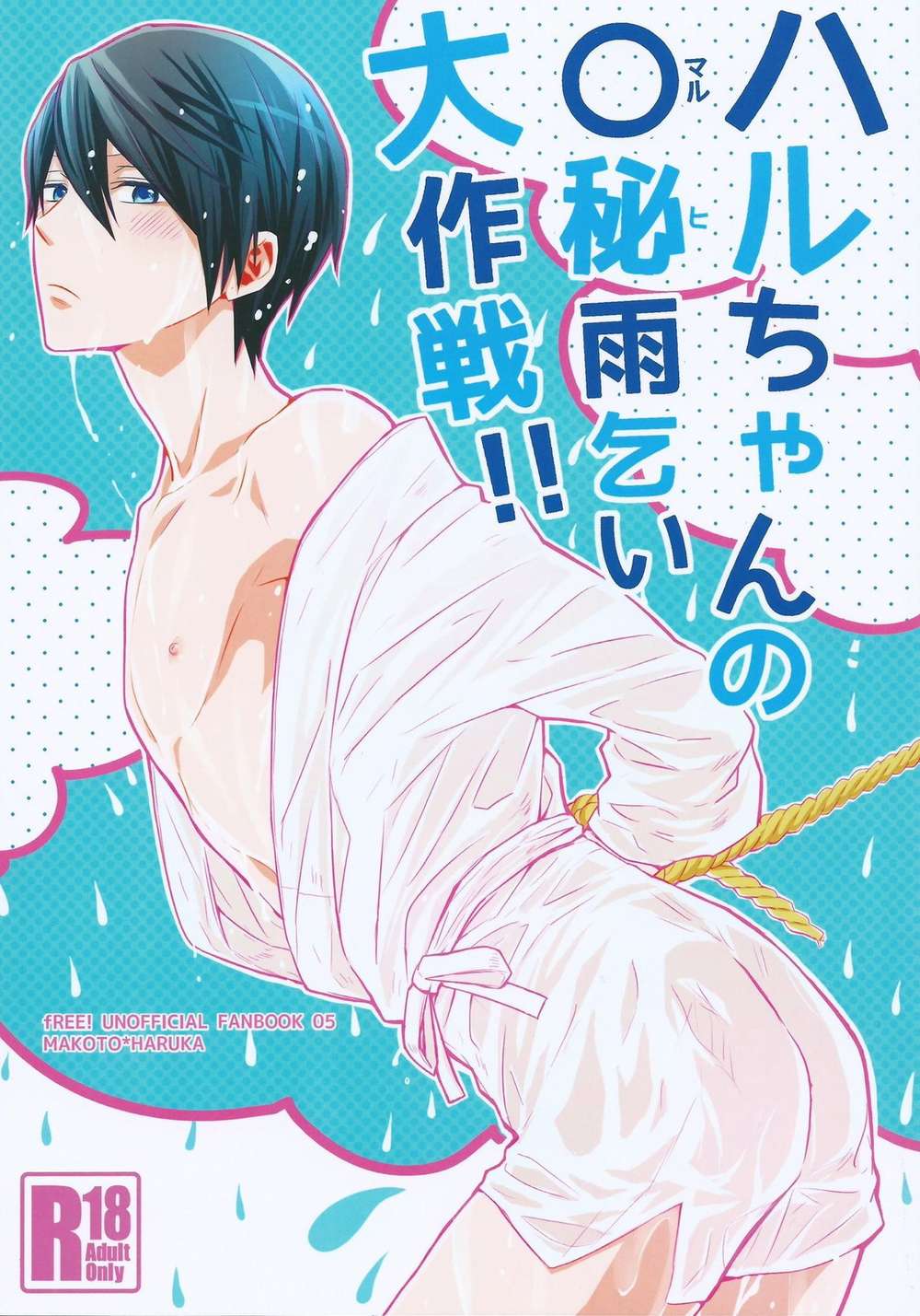 Free-Iwatobi-Swim-Club - Haru Secret Rainmaking Operation