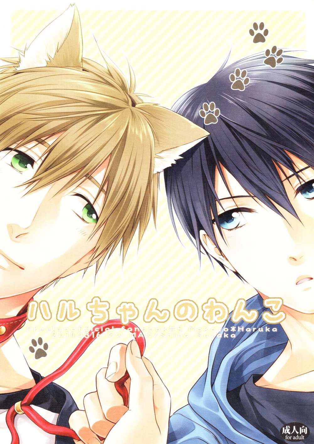 BL manga "Free-Iwatobi-Swim-Club - Haruchans Dog" cover image
