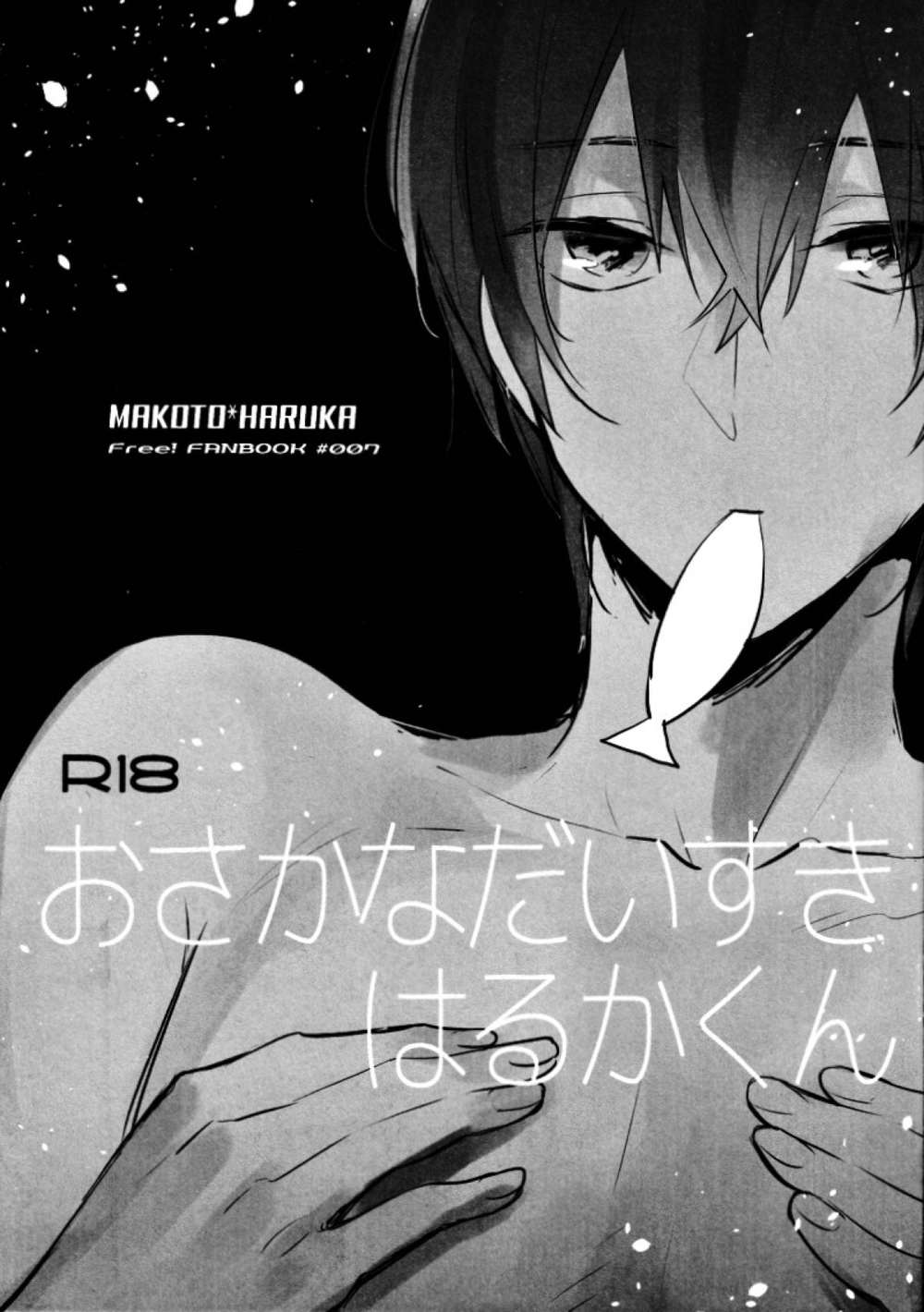 BL manga "Free-Iwatobi-Swim-Club - Haruka Loves Fish Makoharu Free" cover image