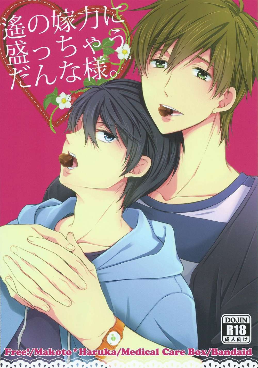 Free-Iwatobi-Swim-Club - Haruka Mako Pairing