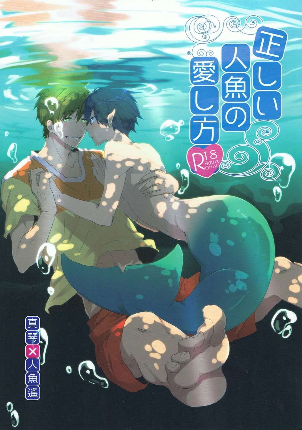 Free-Iwatobi-Swim-Club - How To Love A Mermaid