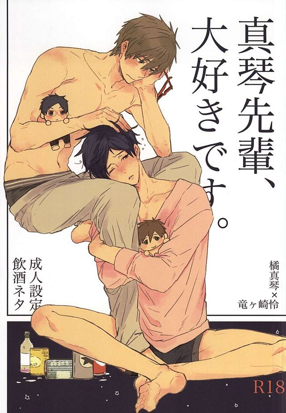 BL manga "Free-Iwatobi-Swim-Club - I Love Makoto Senpai" cover image