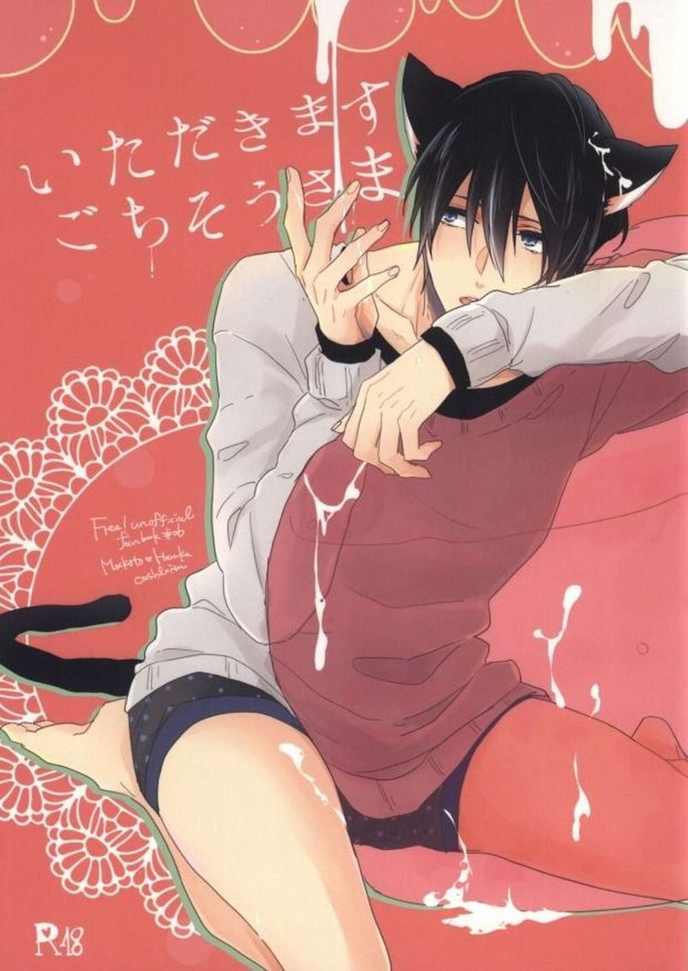 Recommended BL manga "Free-Iwatobi-Swim-Club - Itadakimasu Gochisousama Free Makoharu" cover image