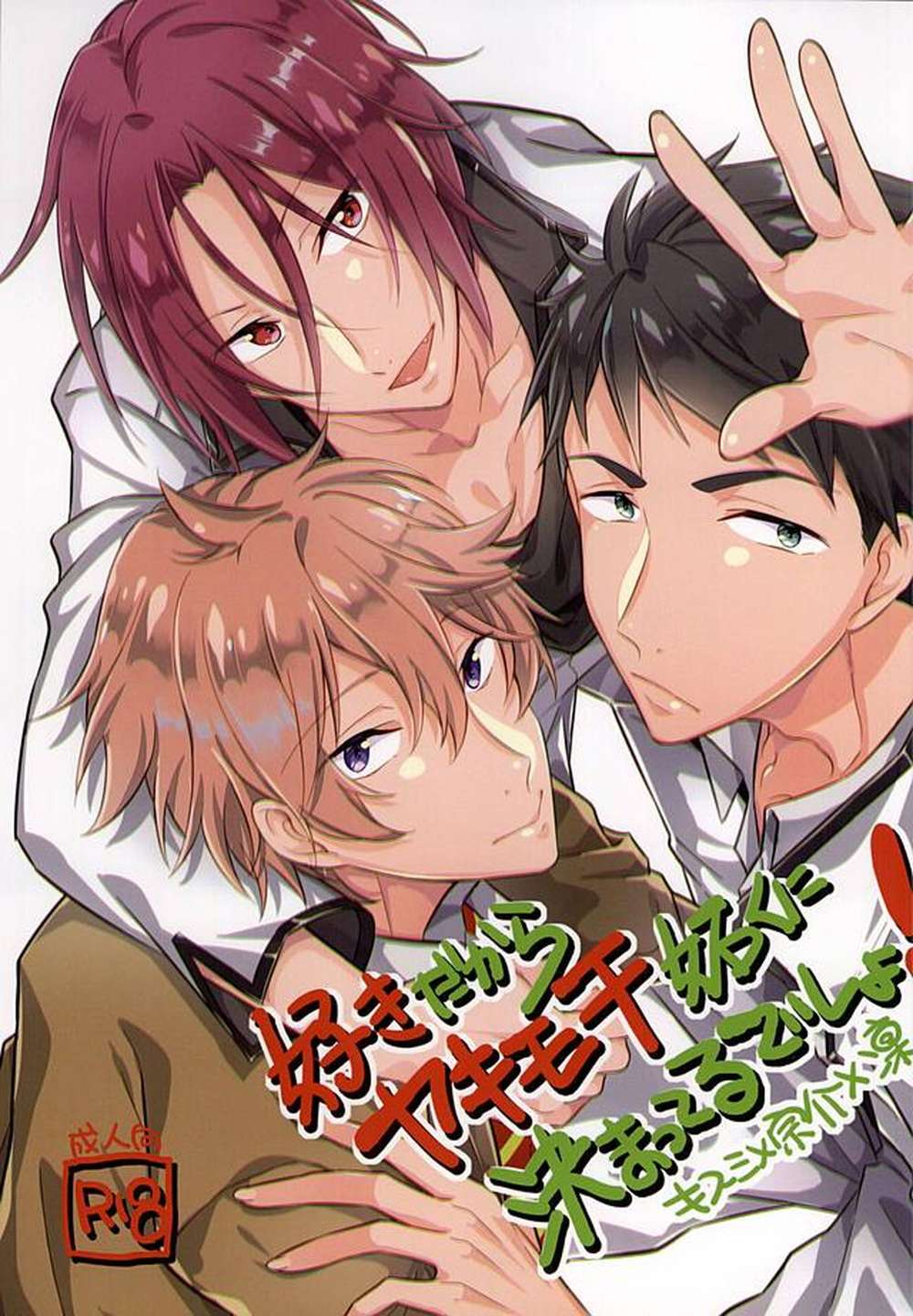 Free-Iwatobi-Swim-Club - Jealous Because I Like You