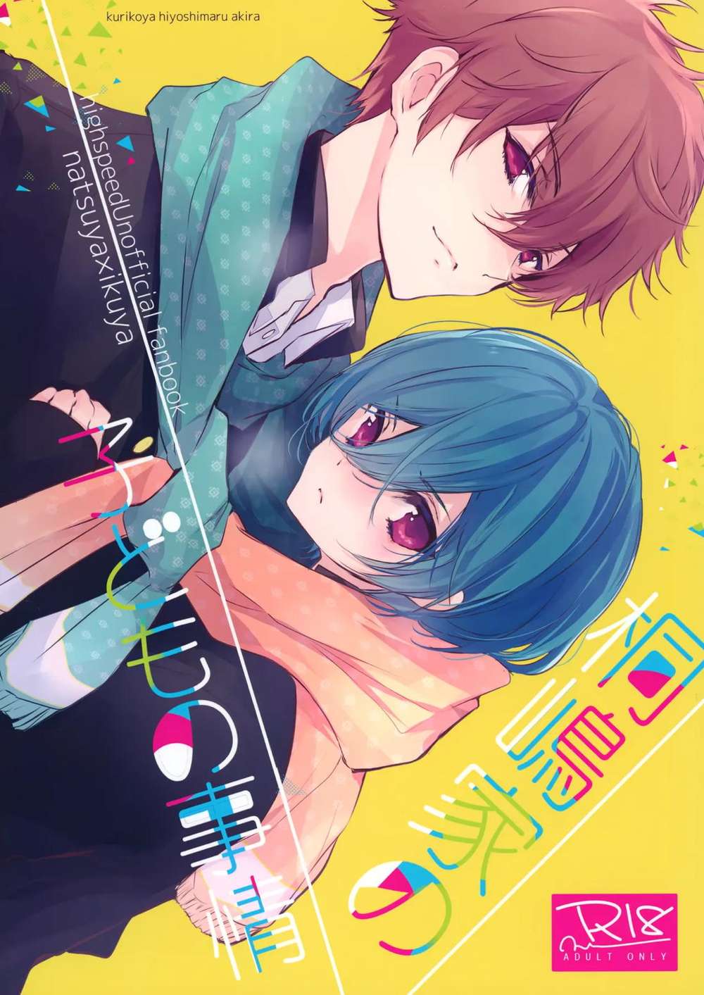 BL manga "Free-Iwatobi-Swim-Club - Kirishima Family Children" cover image