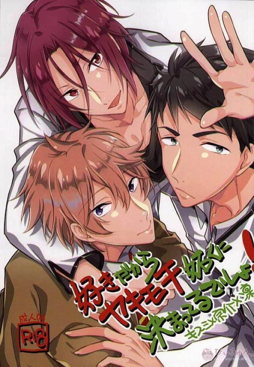 BL manga "Free-Iwatobi-Swim-Club - Kisumi Sousuke Rin Fanfic" cover image
