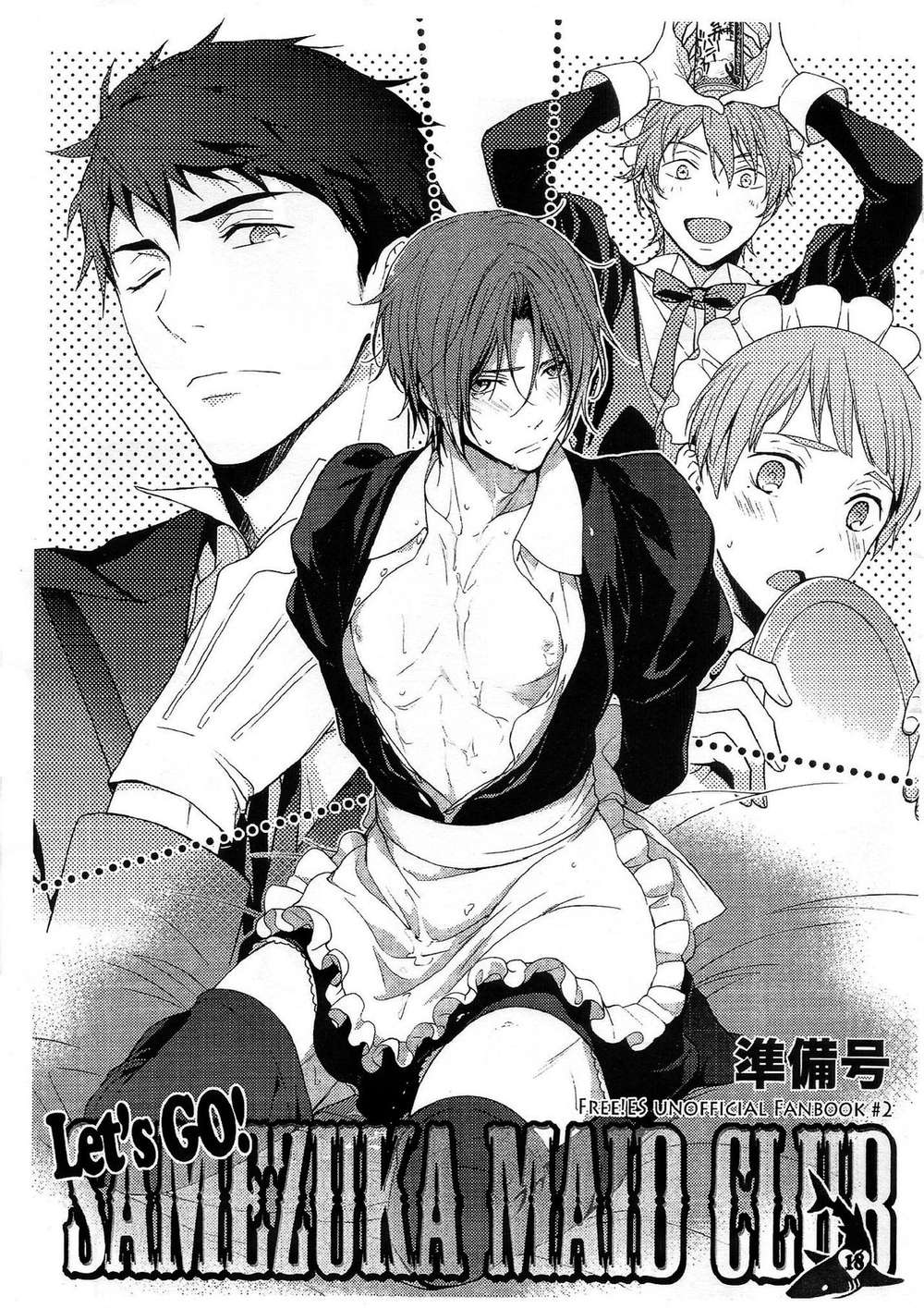 BL manga "Free-Iwatobi-Swim-Club - Lets Go Shark Maid Club Free Rin" cover image