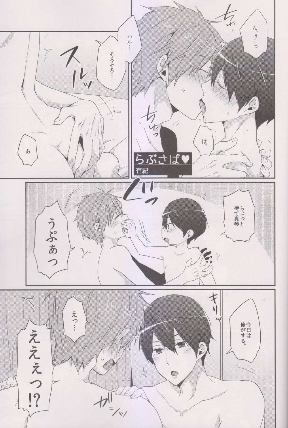 BL manga "Free-Iwatobi-Swim-Club - Love Saba Makoharu" cover image