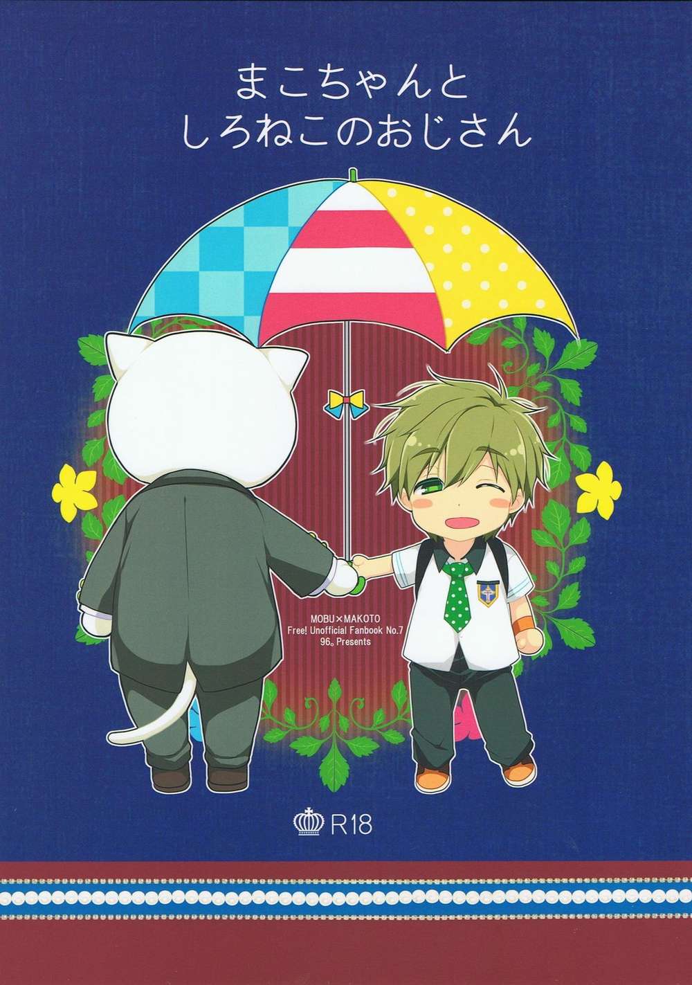 BL manga "Free-Iwatobi-Swim-Club - Mako And Shiro Neko Uncle" cover image
