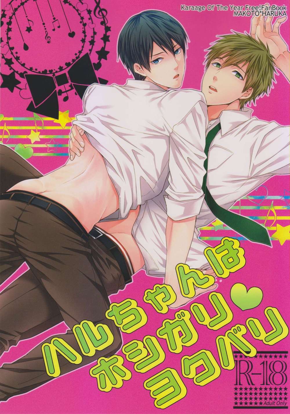 Recommended BL manga "Free-Iwatobi-Swim-Club - Makoharu Fan" cover image