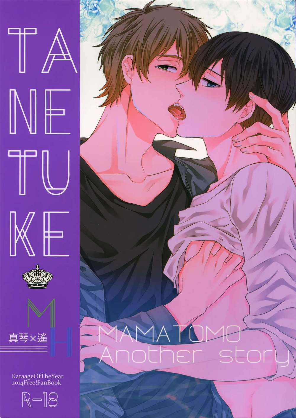 Free-Iwatobi-Swim-Club - Makoharu Free