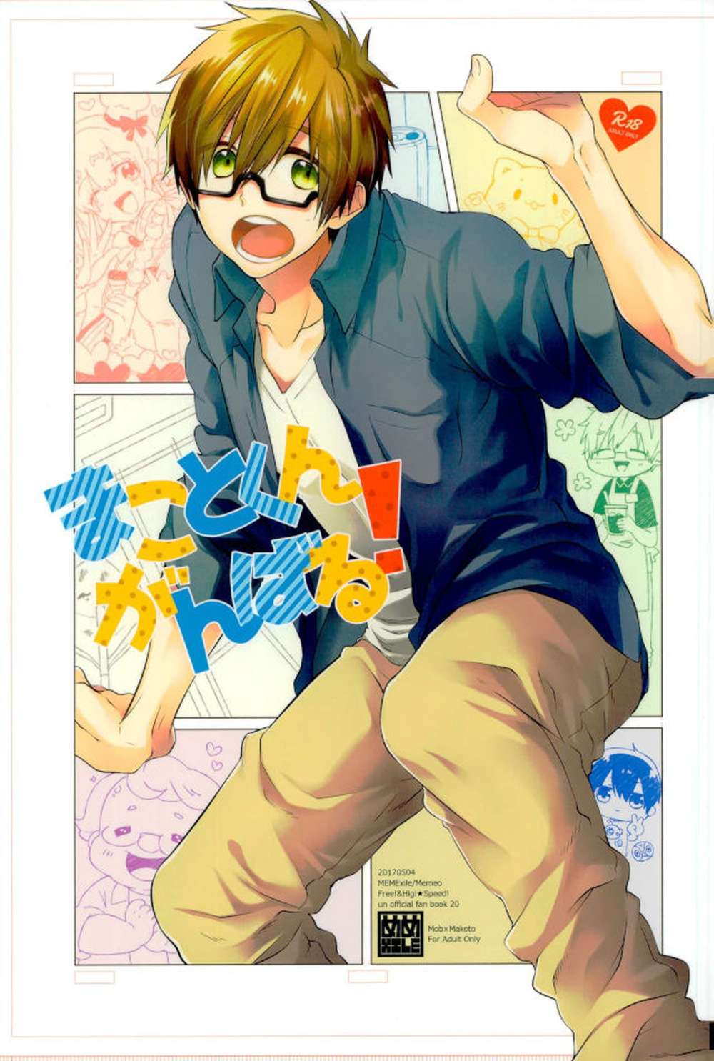 BL manga "Free-Iwatobi-Swim-Club - Makoto Kun Do Your Best" cover image