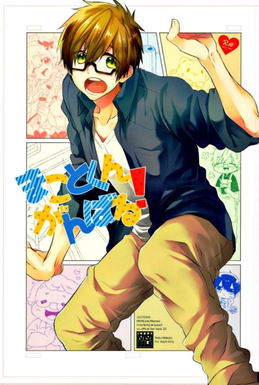 Free-Iwatobi-Swim-Club - Makoto Kun Do Your Best Free Mob Makoto