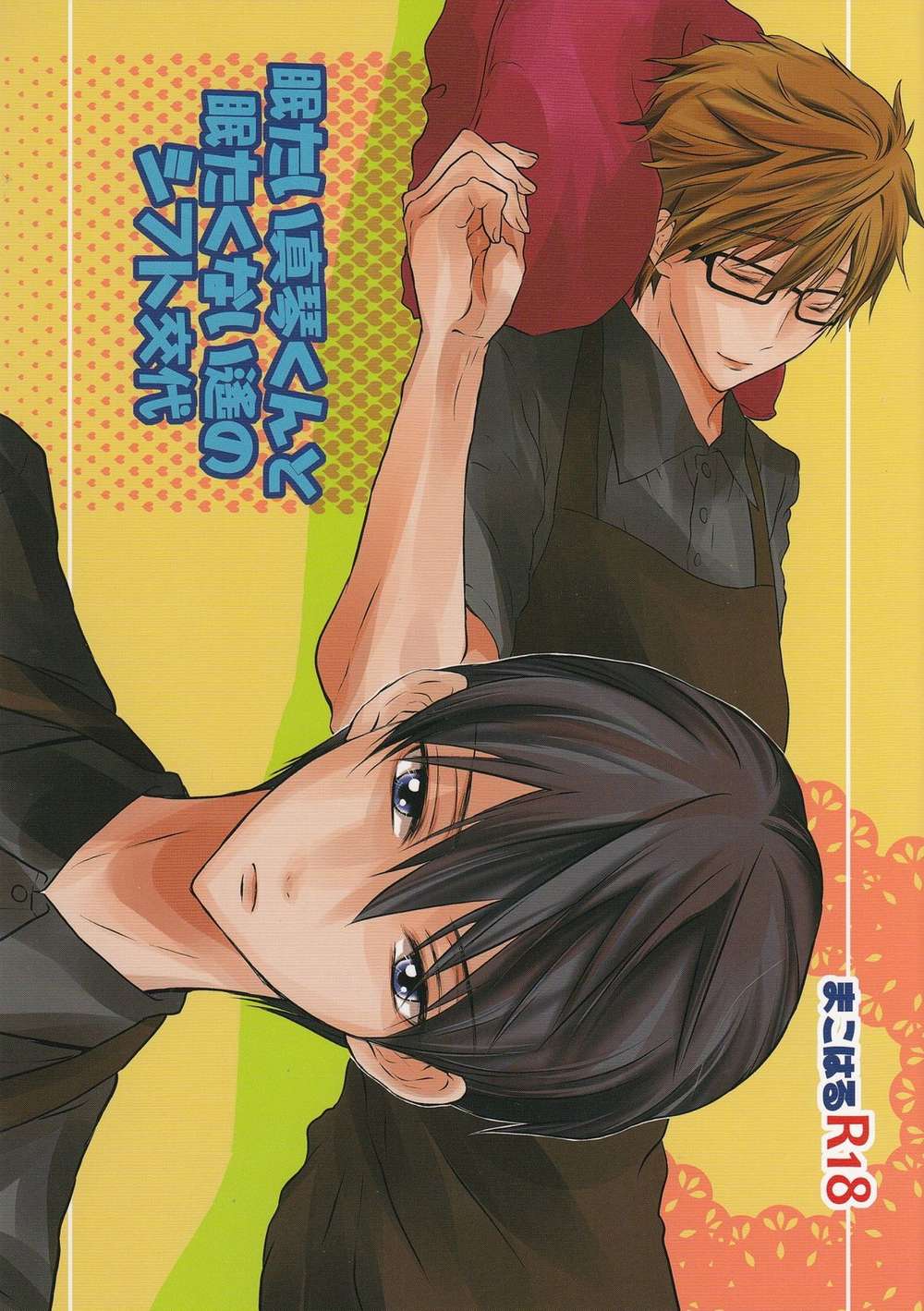 BL manga "Free-Iwatobi-Swim-Club - Makoto Sleepy And Haru Not Sleepy Shift Change" cover image