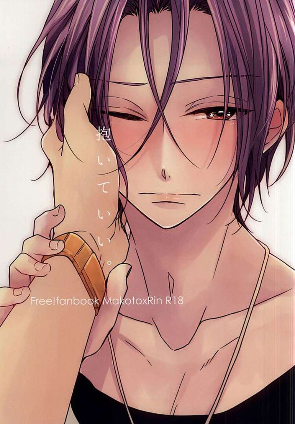 Recommended BL manga "Free-Iwatobi-Swim-Club - May I Hug" cover image