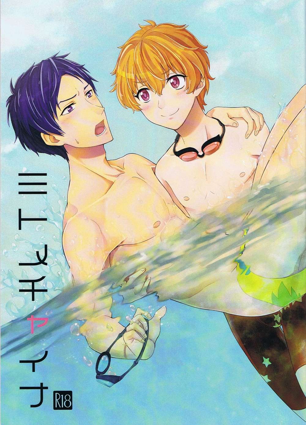 BL manga "Free-Iwatobi-Swim-Club - Mitome China Free Nagisa Rei" cover image