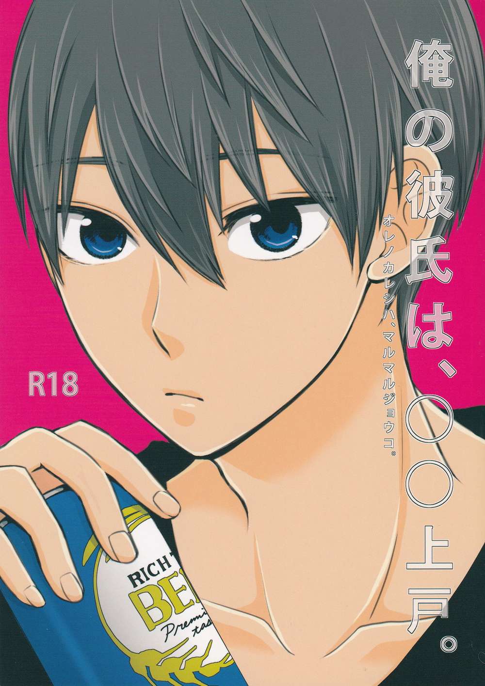 Recommended BL manga "Free-Iwatobi-Swim-Club - My Boyfriend Is Ueto" cover image