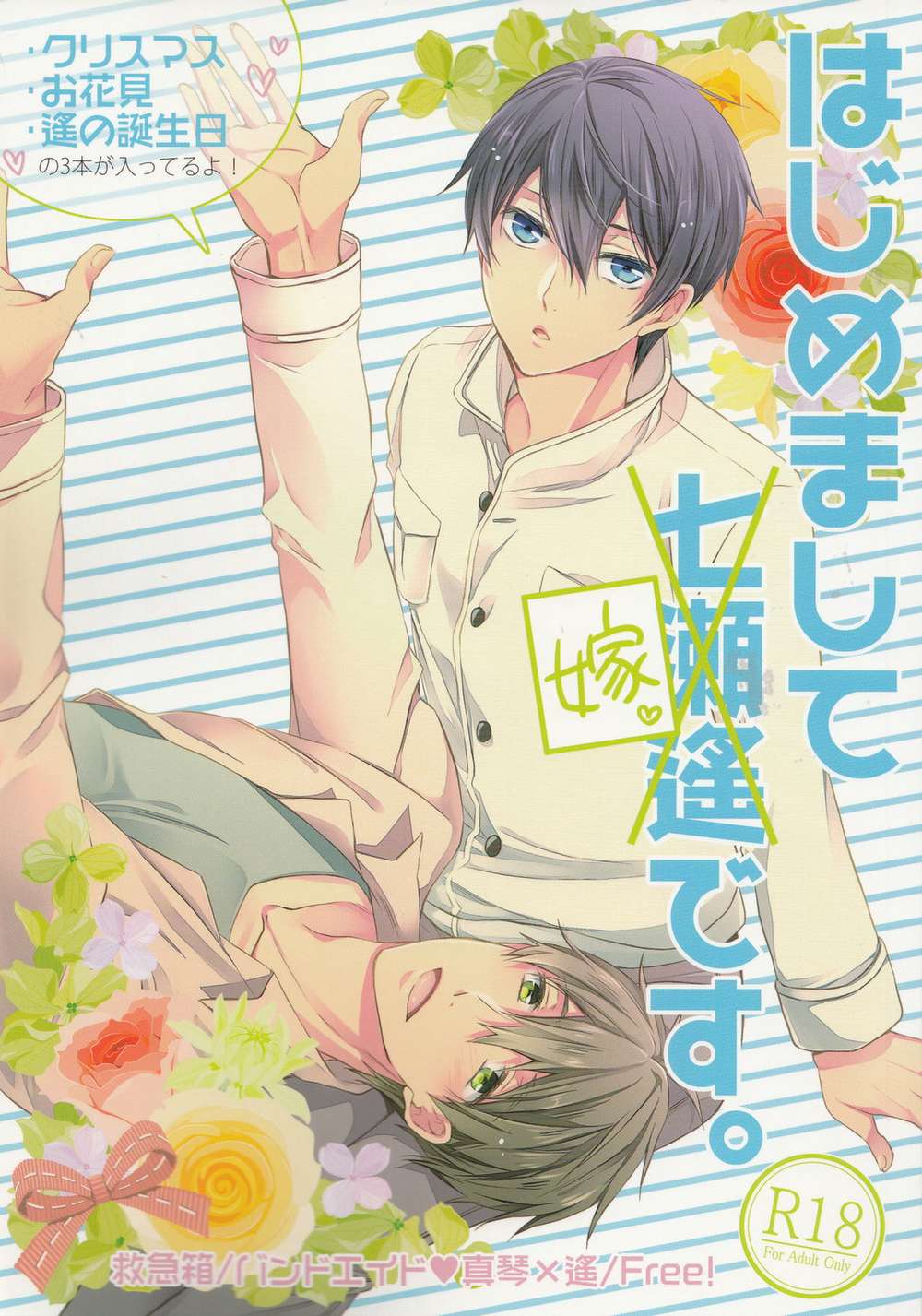 Free-Iwatobi-Swim-Club - New Wife Intro Free Makoharu