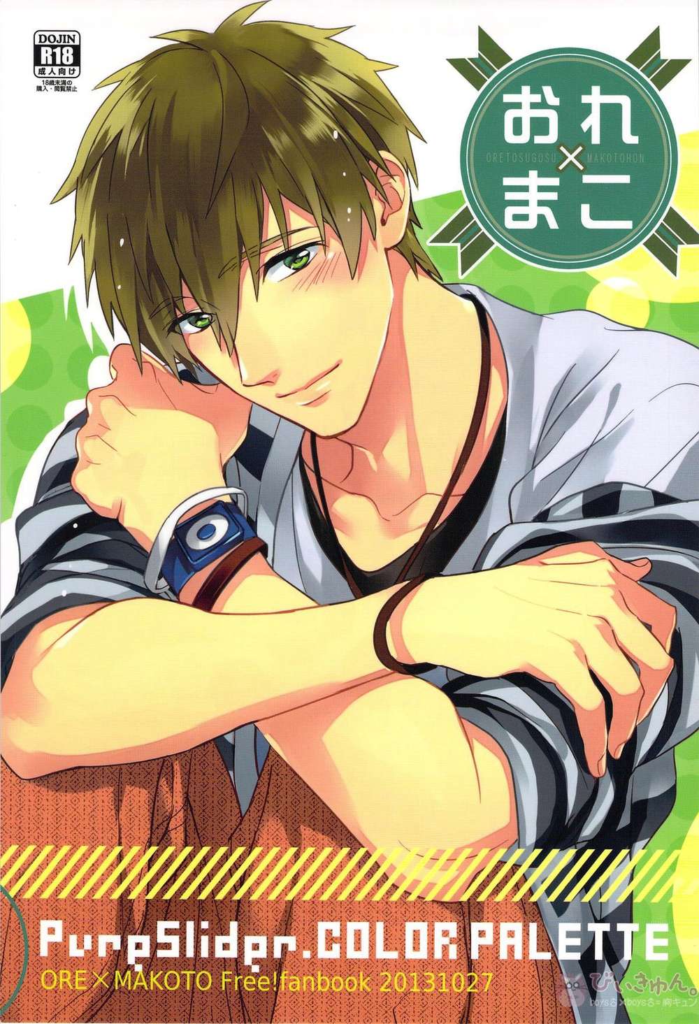 BL manga "Free-Iwatobi-Swim-Club - Ore X Mako" cover image