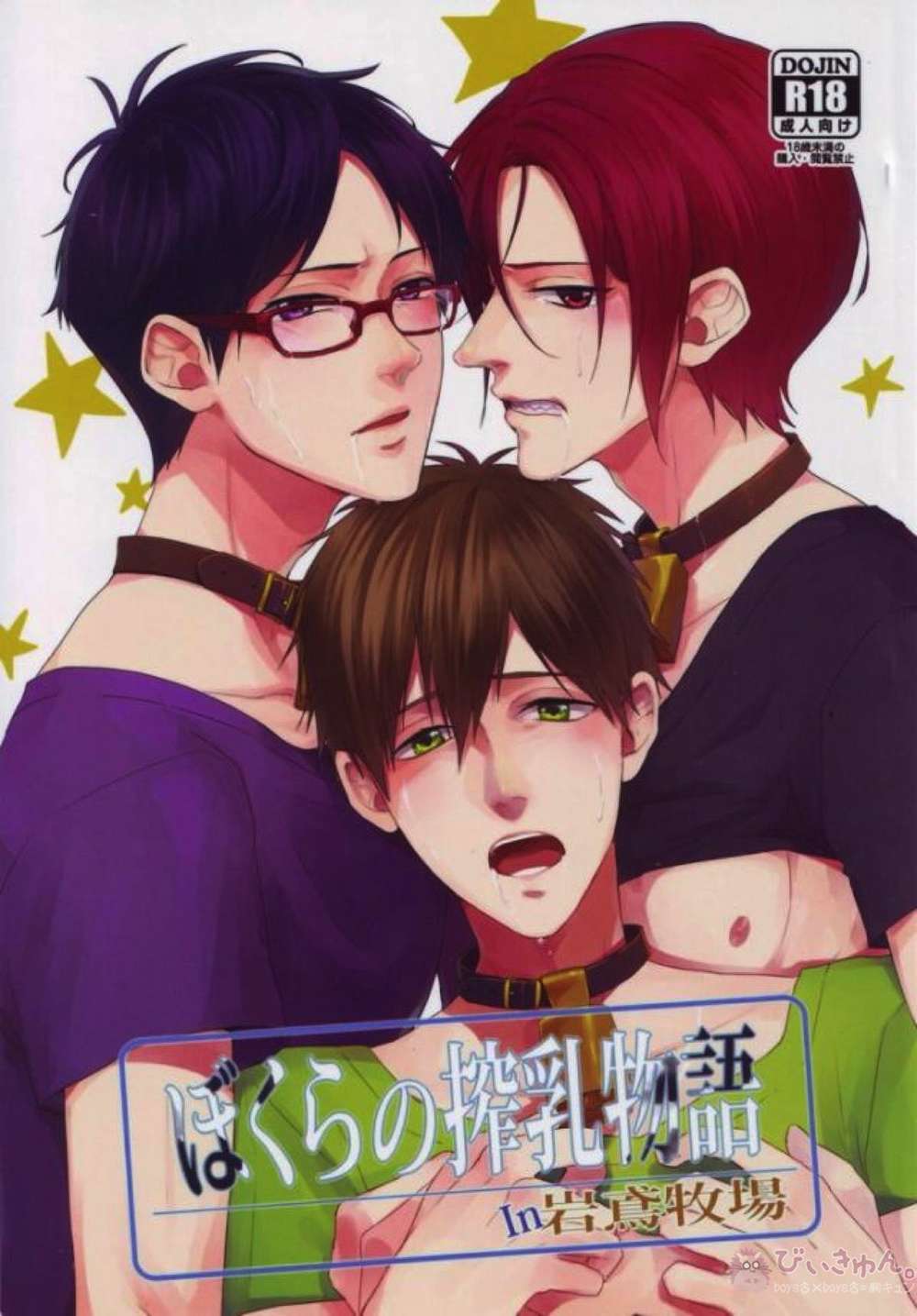 Recommended BL manga "Free-Iwatobi-Swim-Club - Our Dairy Story In Iwatobi Farm" cover image