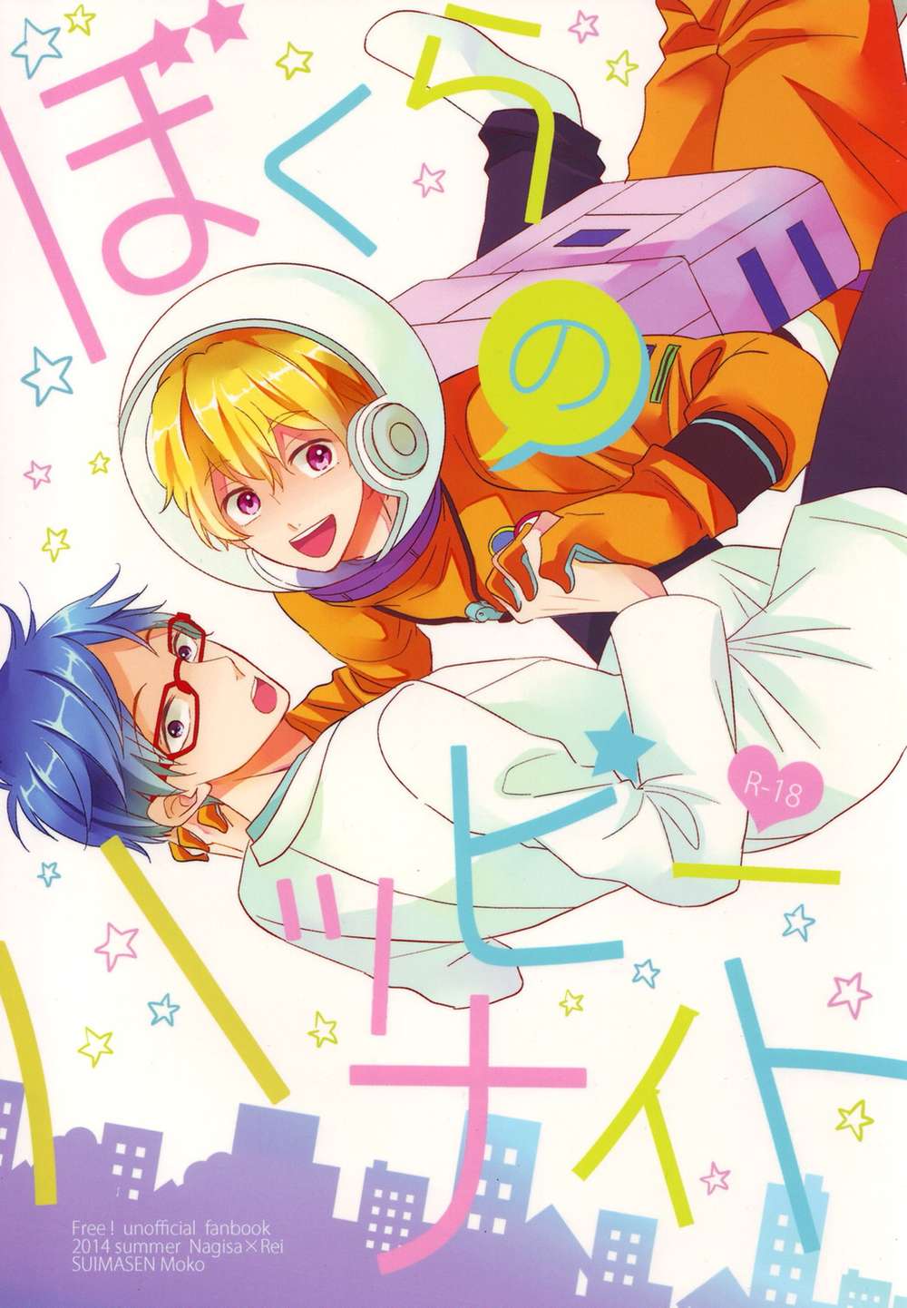 Recommended BL manga "Free-Iwatobi-Swim-Club - Our Happy Night" cover image