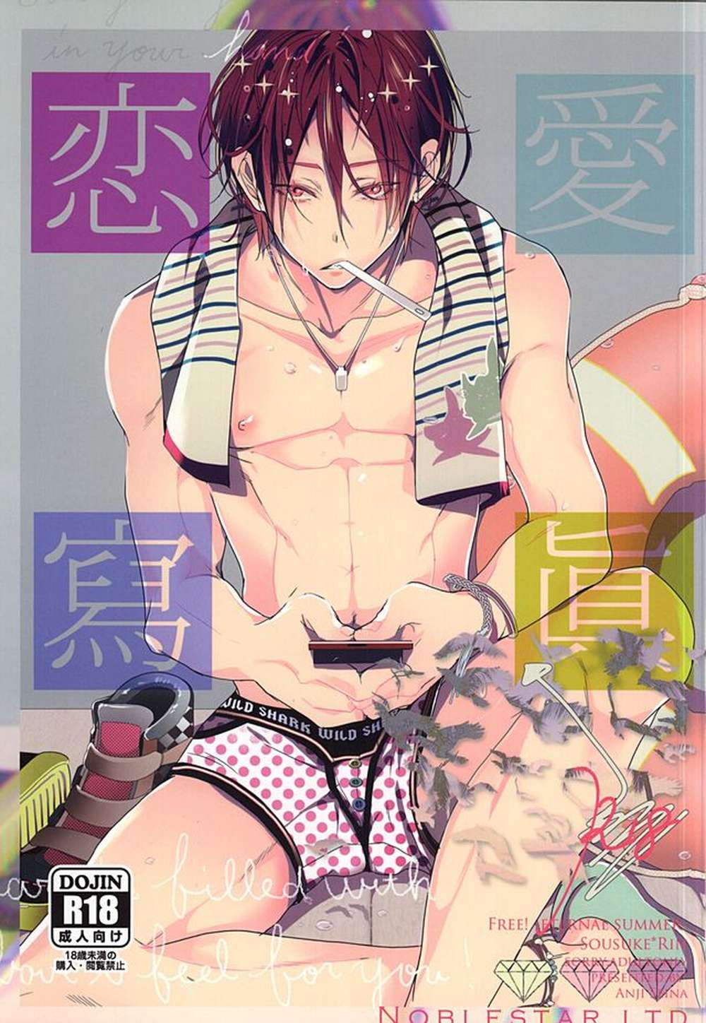 BL manga "Free-Iwatobi-Swim-Club - Romance Photography" cover image