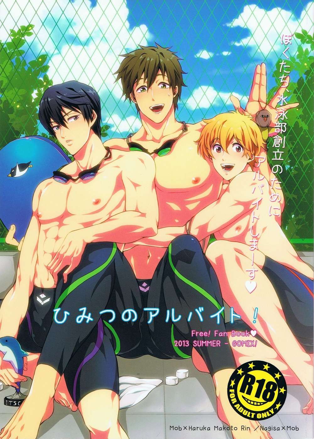 BL manga "Free-Iwatobi-Swim-Club - Secret Parttime Job Free Mob Haru" cover image