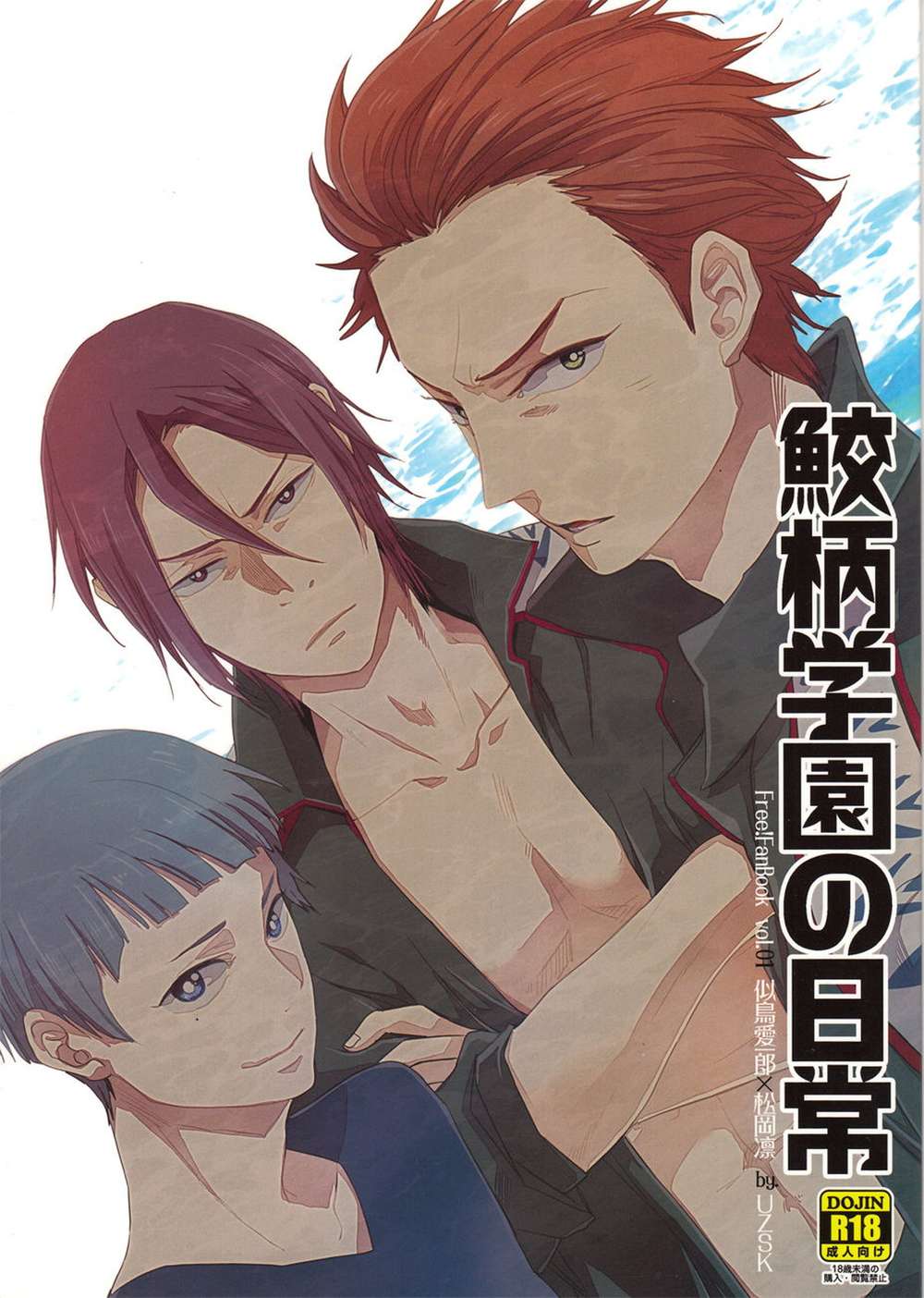 Recommended BL manga "Free-Iwatobi-Swim-Club - Shark Pattern Academy Daily Life" cover image