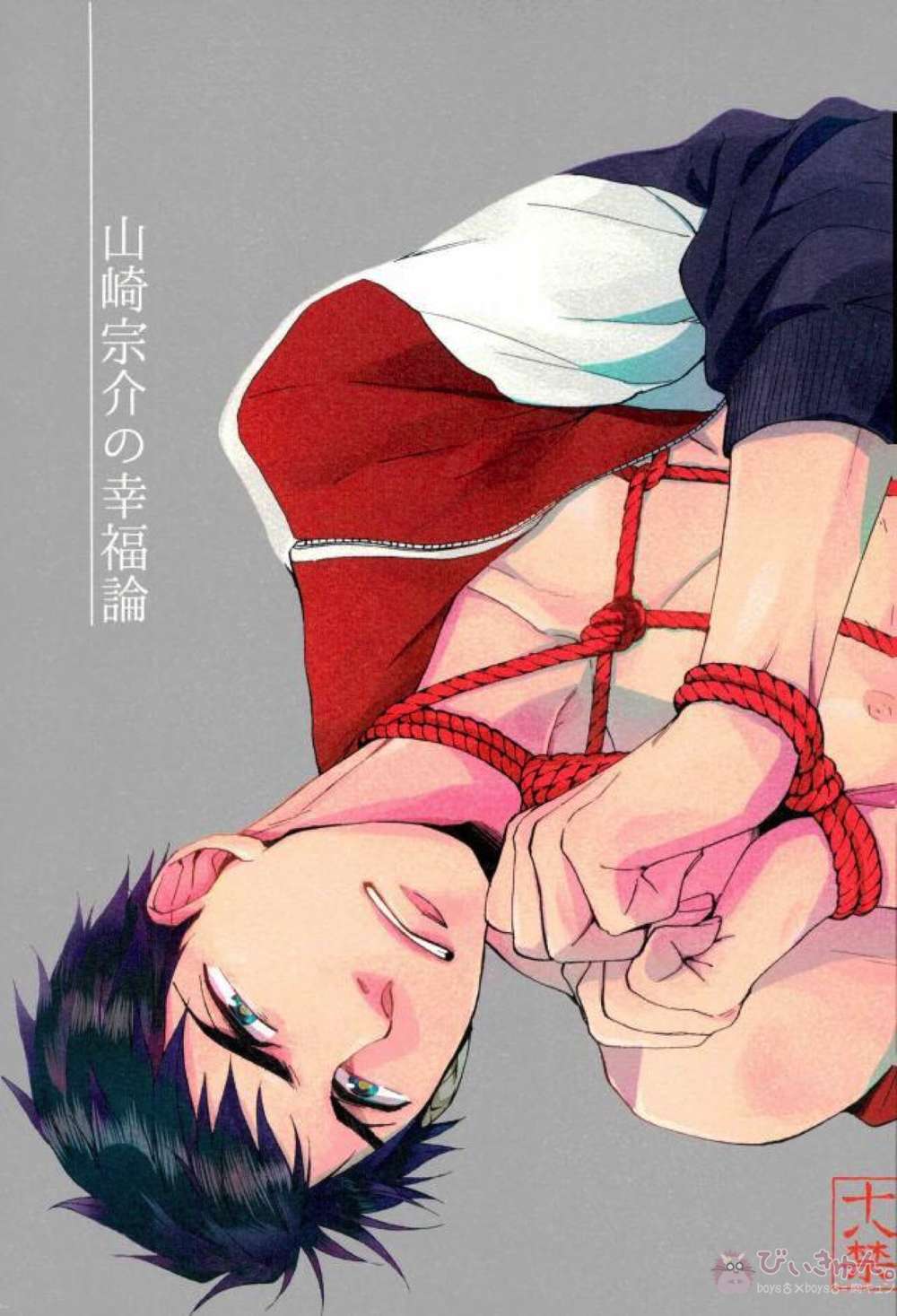 BL manga "Free-Iwatobi-Swim-Club - Sosuke Yamazaki Happiness Theory" cover image