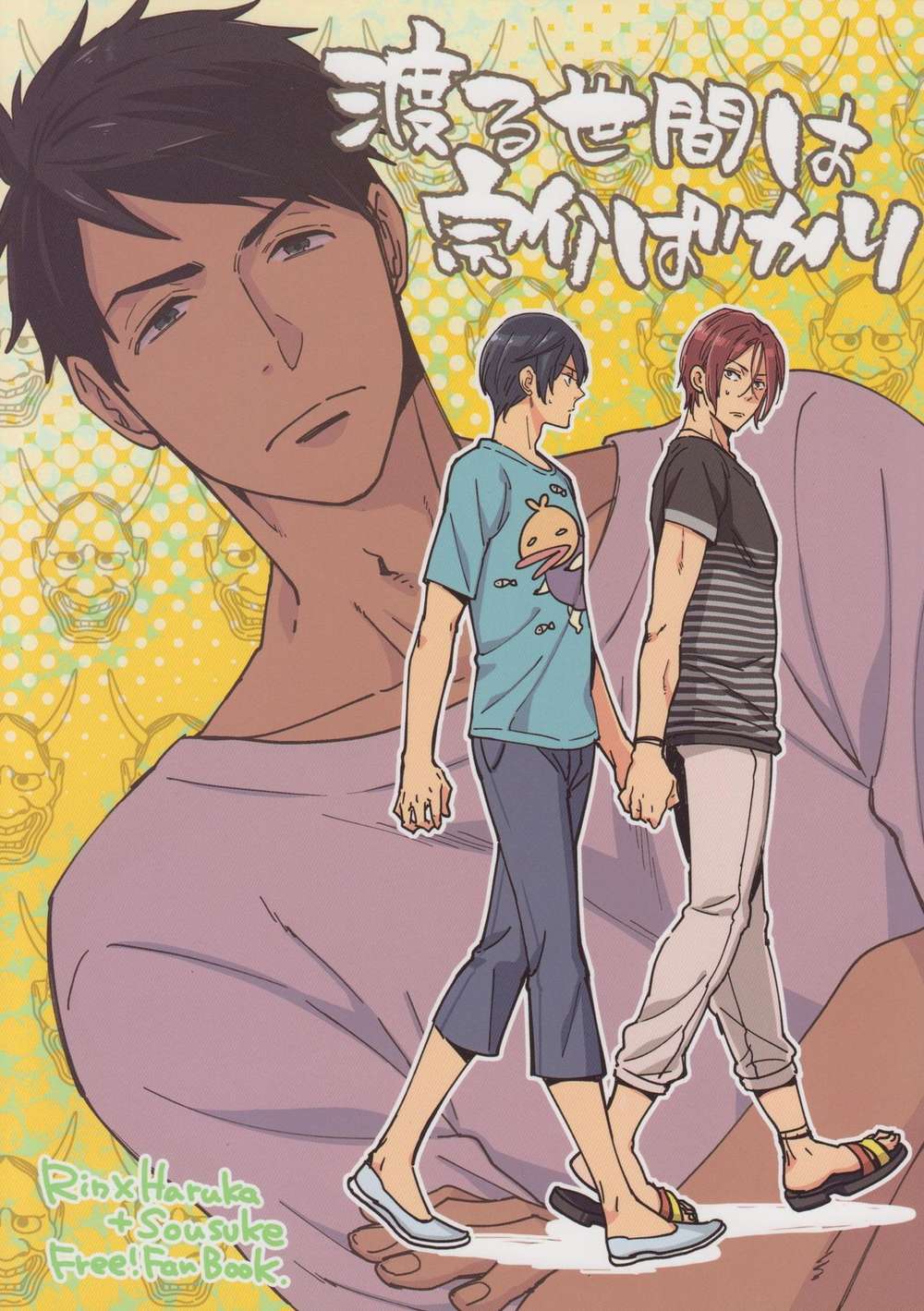 BL manga "Free-Iwatobi-Swim-Club - Sousuke Everywhere" cover image
