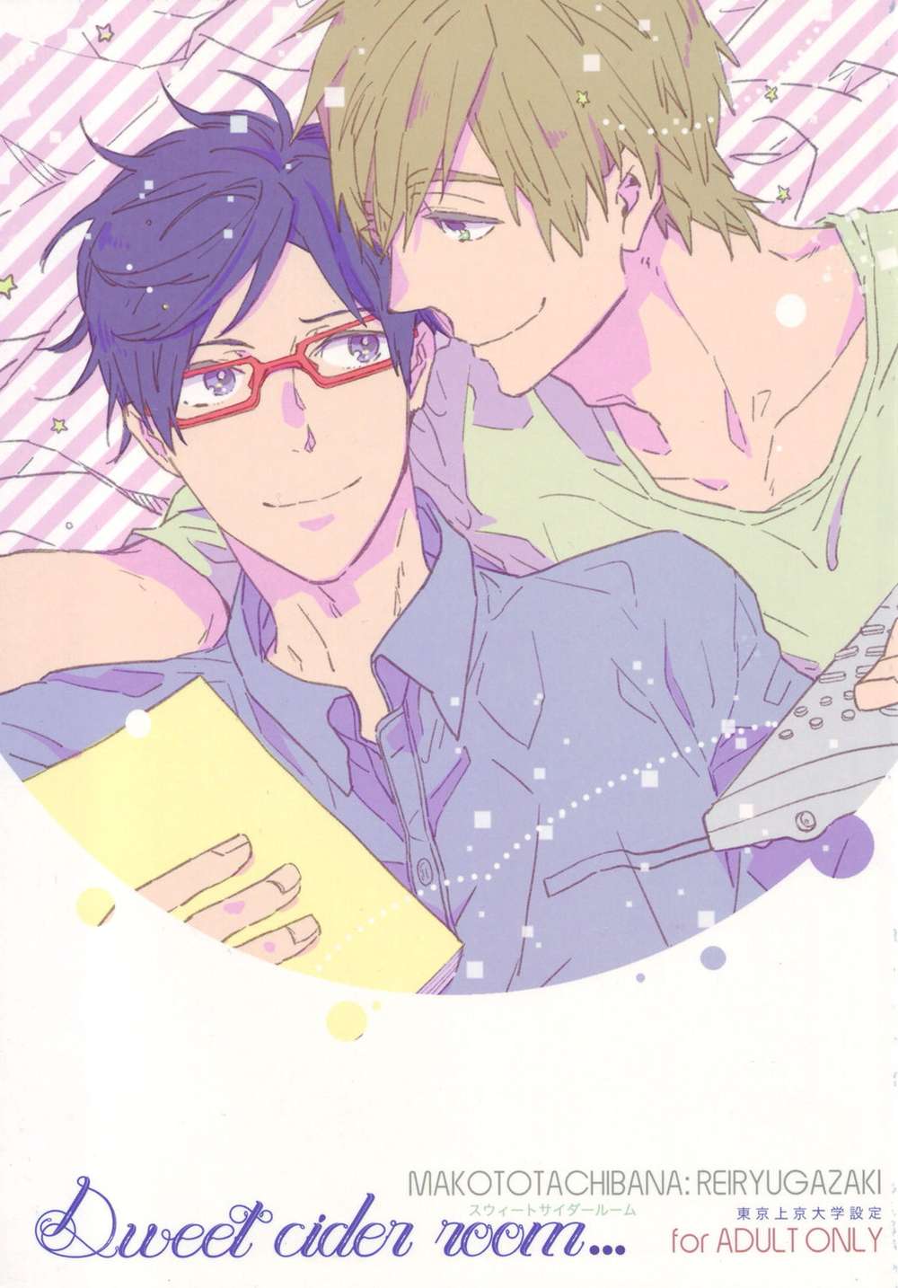 Recommended BL manga "Free-Iwatobi-Swim-Club - Sweet Cider Room" cover image