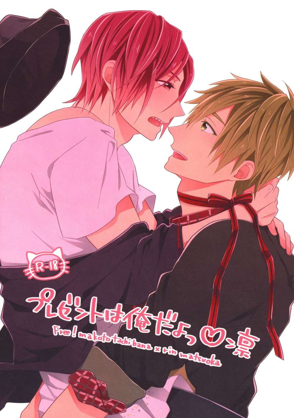 BL manga "Free-Iwatobi-Swim-Club - The Gift Is Me Rin" cover image
