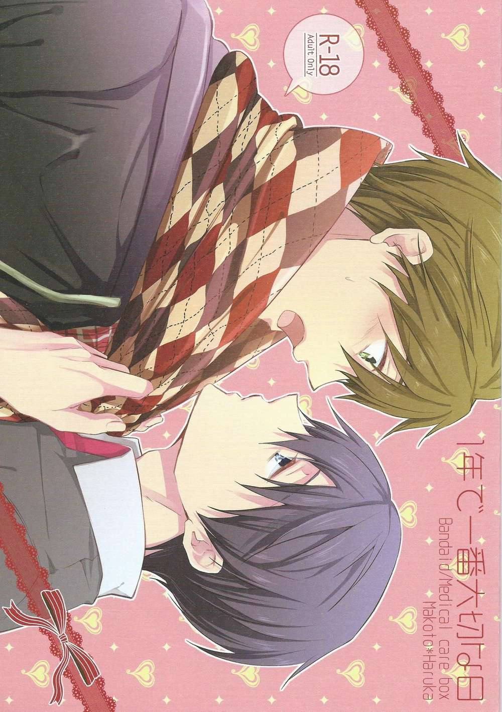 BL manga "Free-Iwatobi-Swim-Club - The Most Important Day Of The Year Free Makoharu" cover image