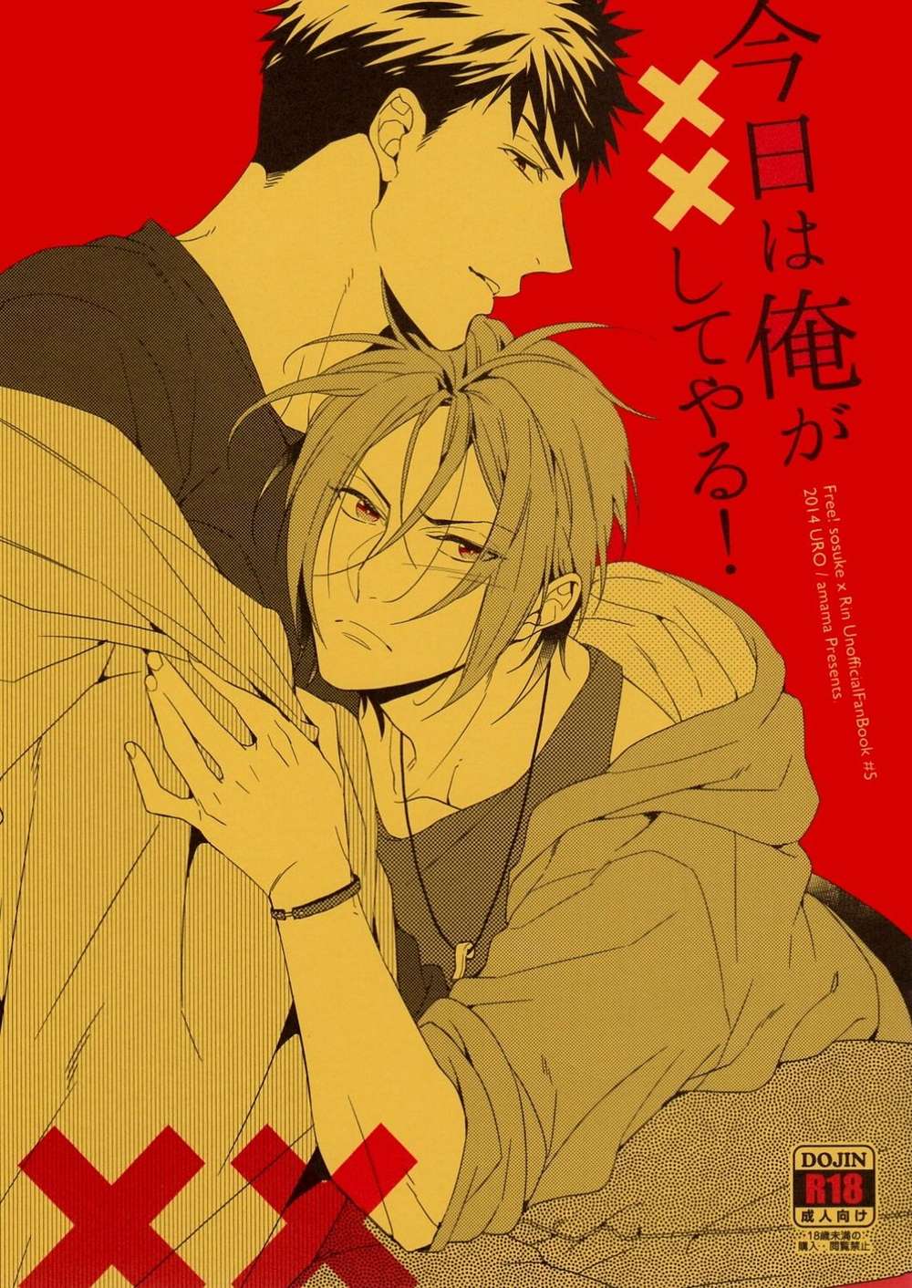 BL manga "Free-Iwatobi-Swim-Club - Today I Take Action" cover image