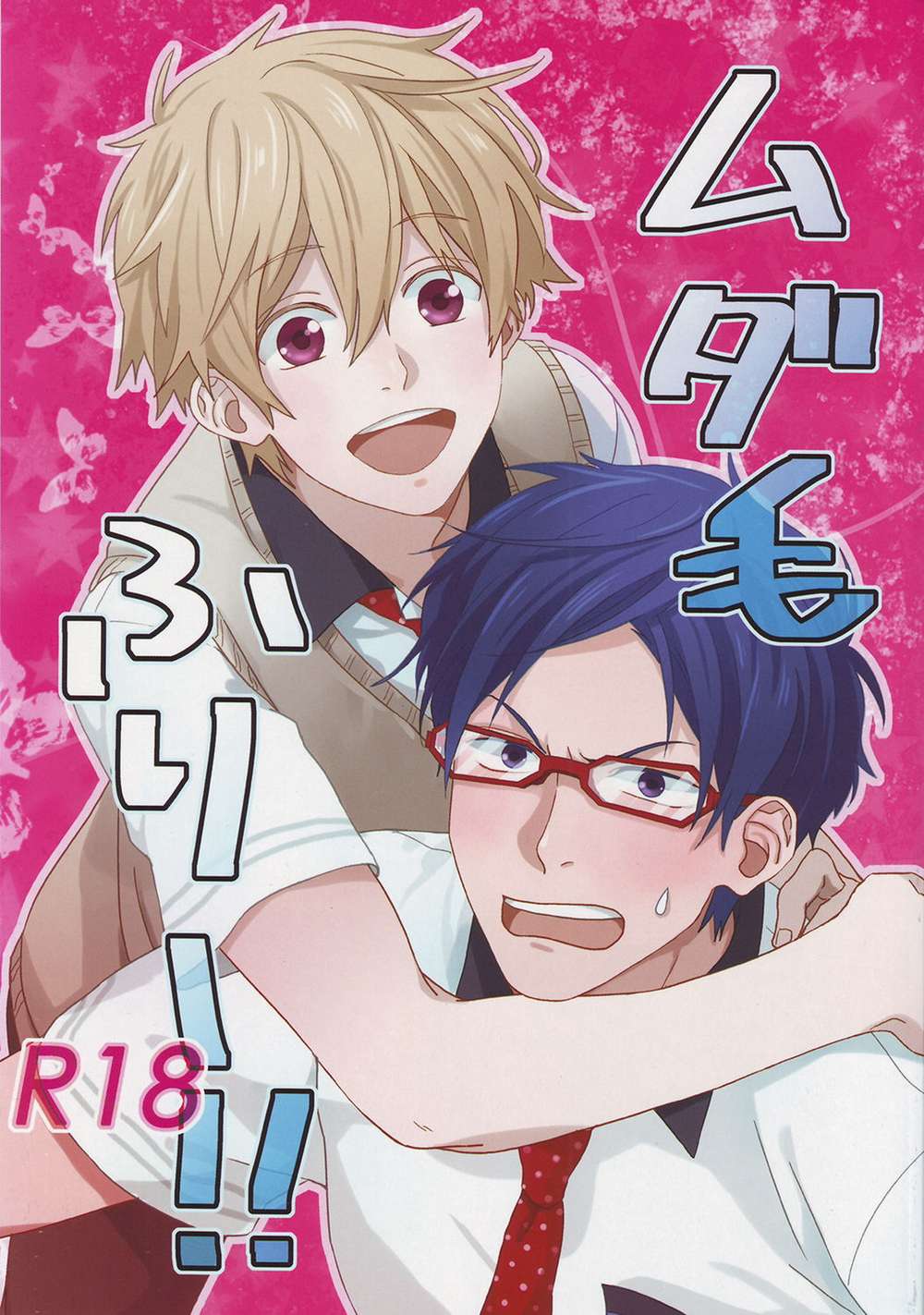 Recommended BL manga "Free-Iwatobi-Swim-Club - Unwanted Hair Free Nagisa Rei" cover image