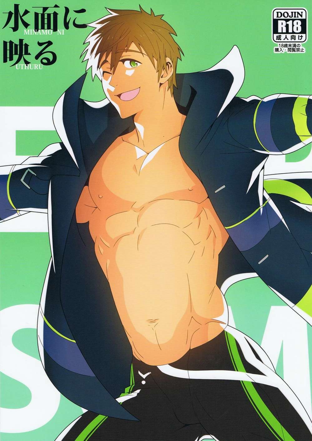 Recommended BL manga "Free-Iwatobi-Swim-Club - Water Surface Reflection Free Haruka Makoto" cover image