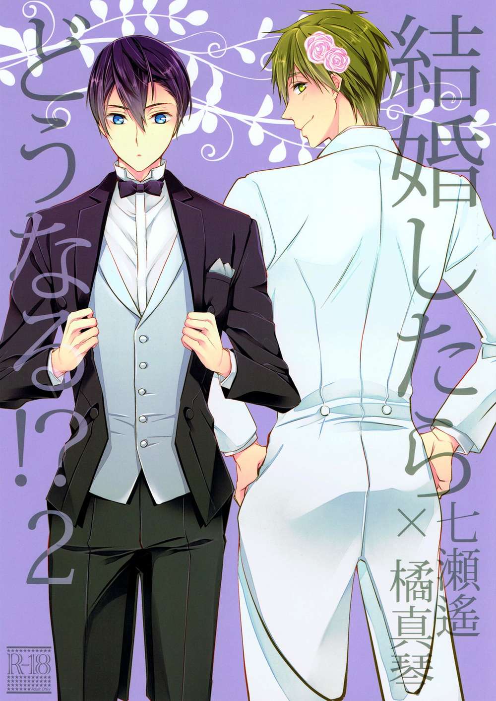 BL manga "Free-Iwatobi-Swim-Club - What Happens When Married Vol2" cover image