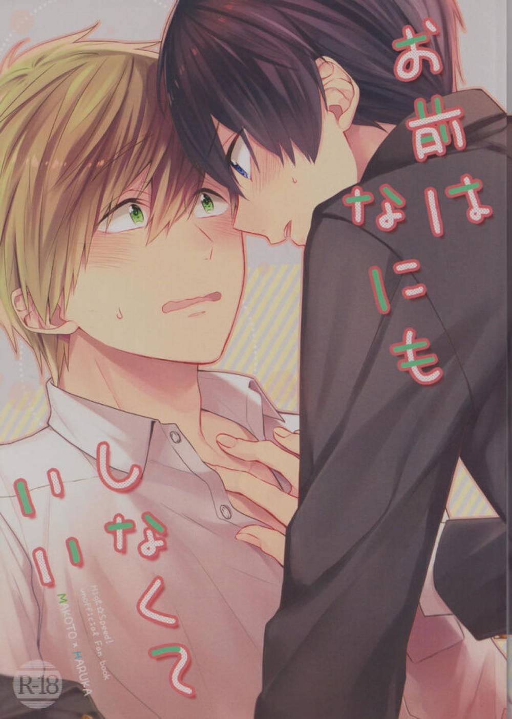 Recommended BL manga "Free-Iwatobi-Swim-Club - You Dont Need To Do Anything Free Makoharu" cover image