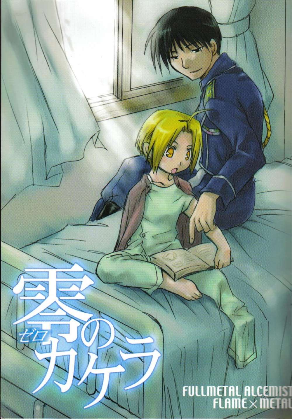 Fullmetal-Alchemist - Fragment Of Zero Fullmetal Alchemist Royed