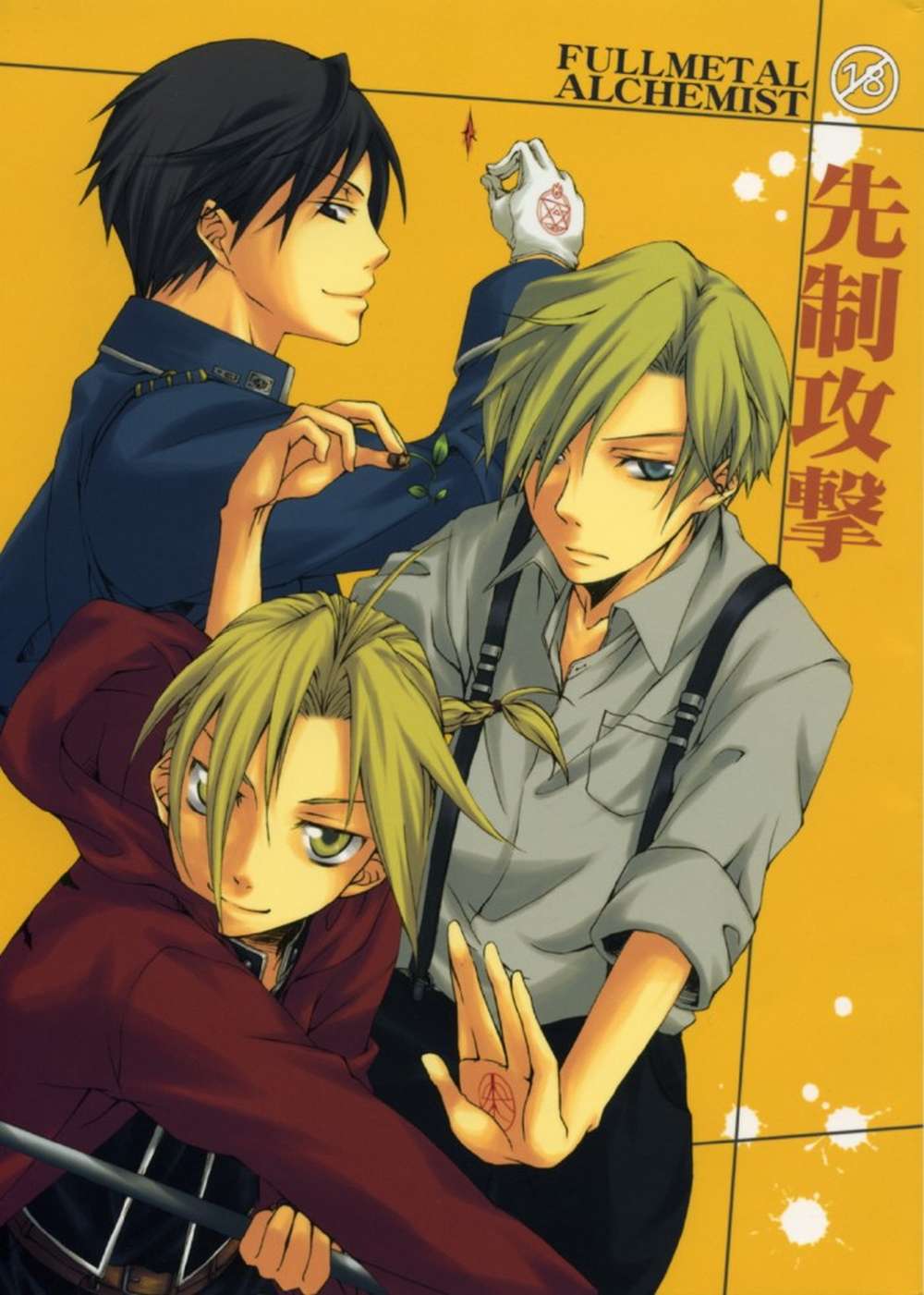 Fullmetal-Alchemist - Preemptive Attack