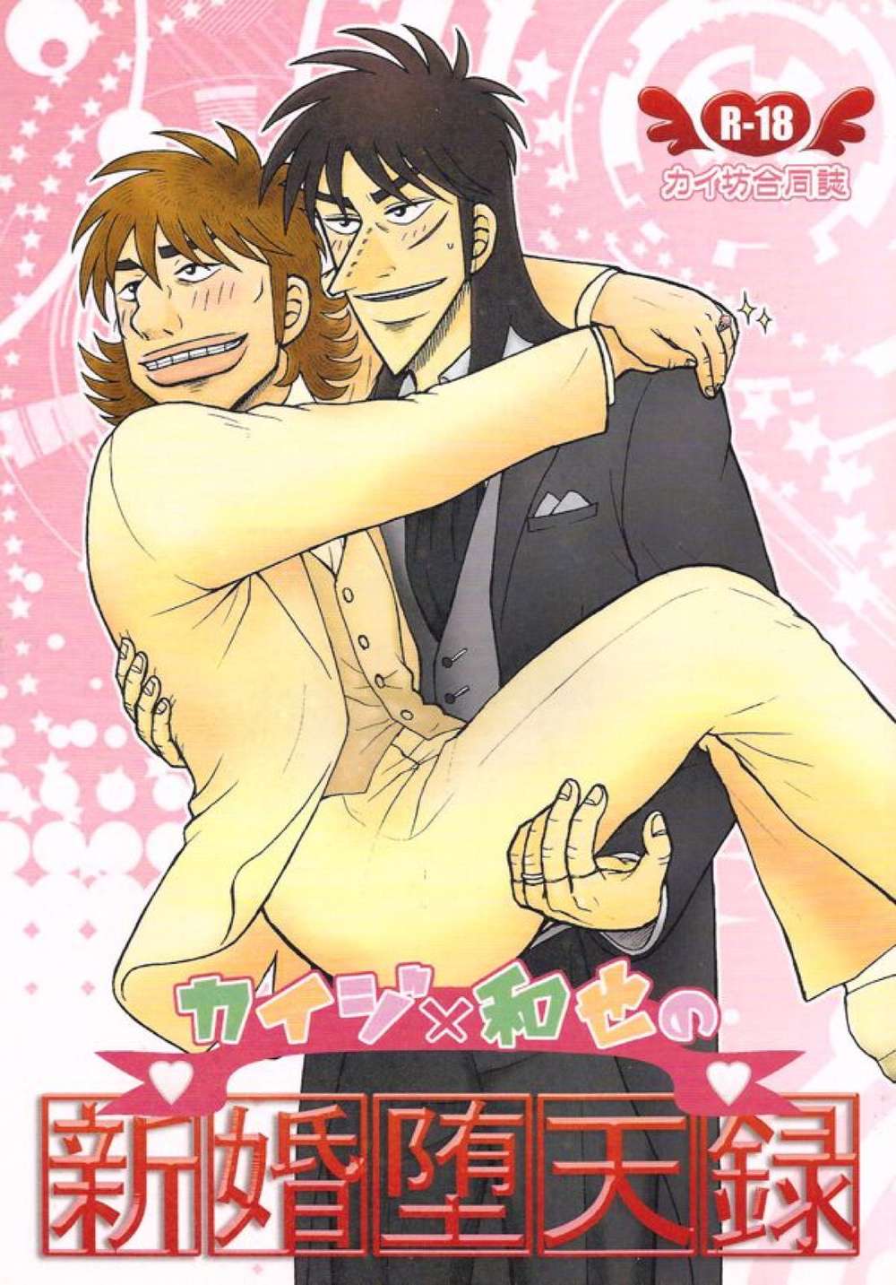 Gambling-Apocalypse-Kaiji - Newlywed Fallen Heaven Chronicle Kaiji Kazuya