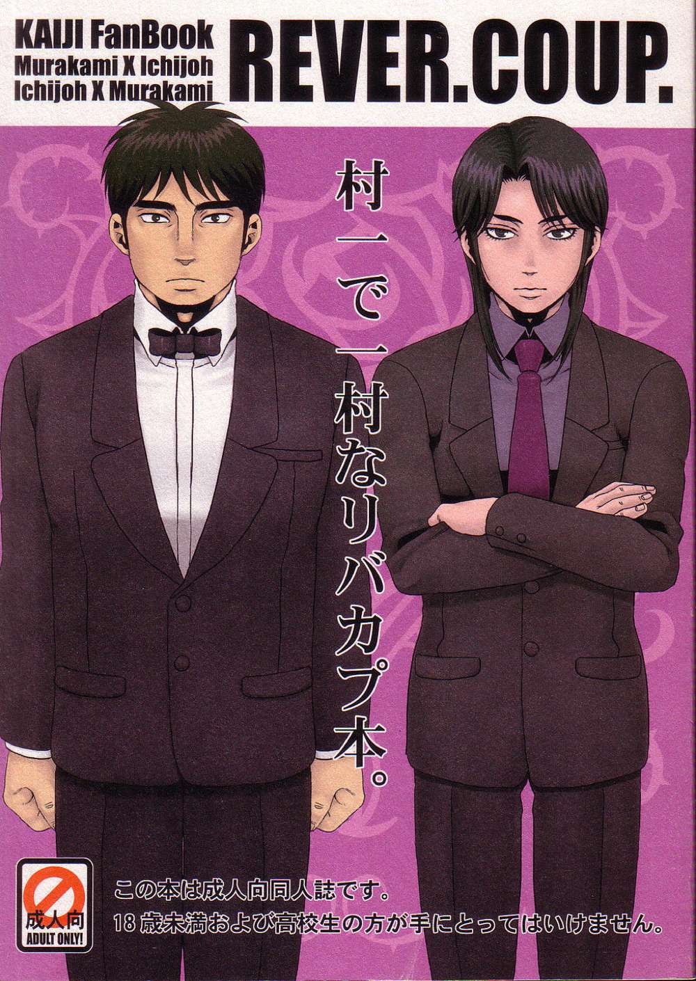 Gambling-Apocalypse-Kaiji - Rever Coup Kaiji Ichijou Murakami