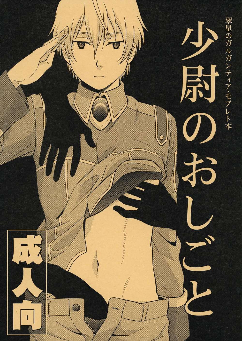 Gargantia-On-The-Verdurous-Planet - Lieutenant Work Suisei No Gargantia
