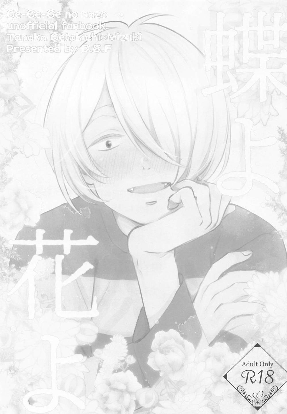 Gegege-No-Kitaro - Butterfly And Flower