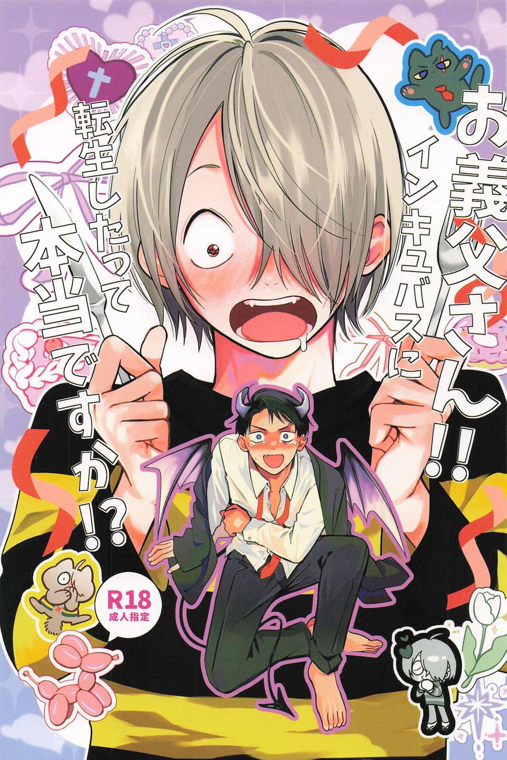 Gegege-No-Kitaro - Father In Law Incubus Reincarnation