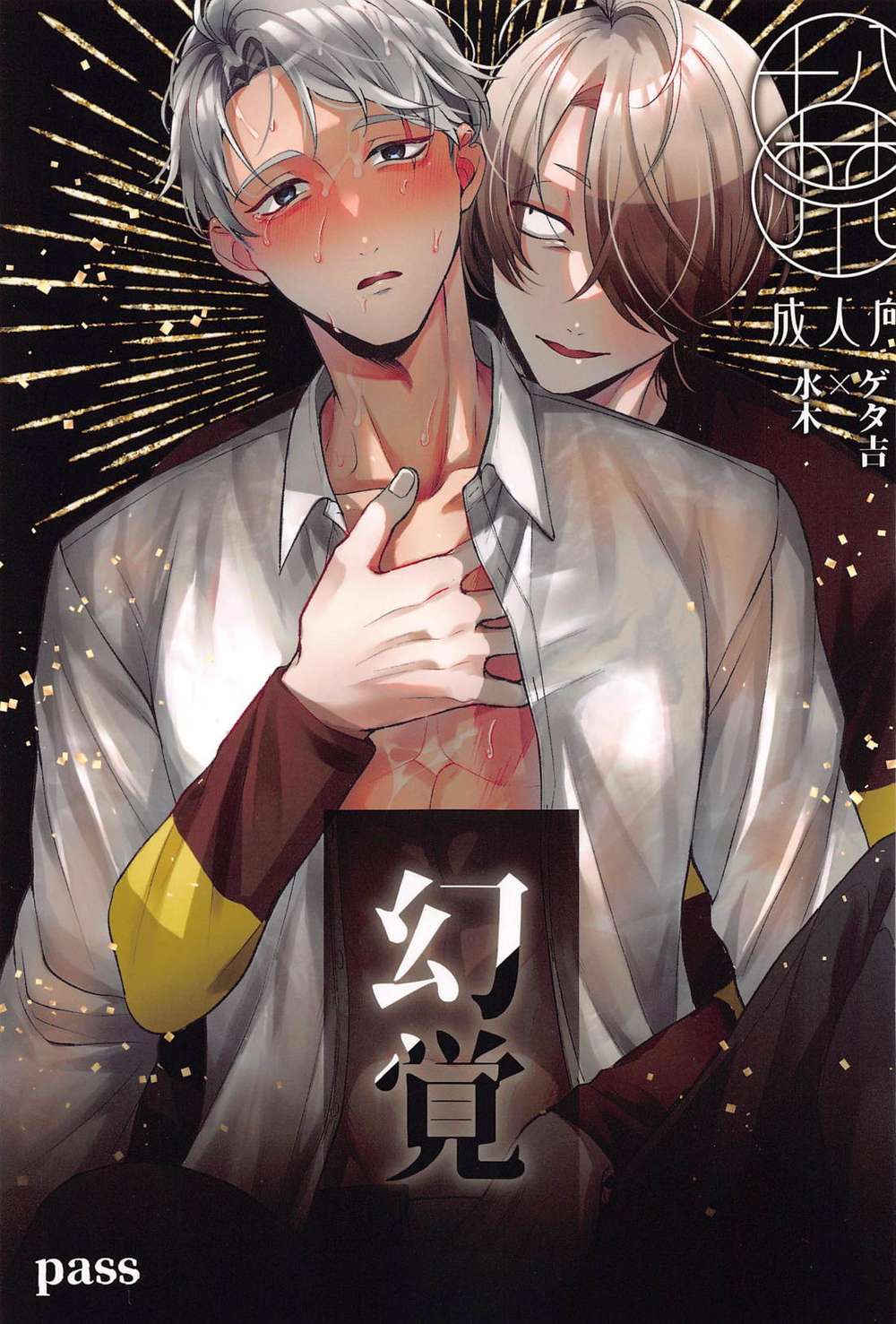 Gegege-No-Kitaro - Hallucination Gegege No Kitaro Getawater
