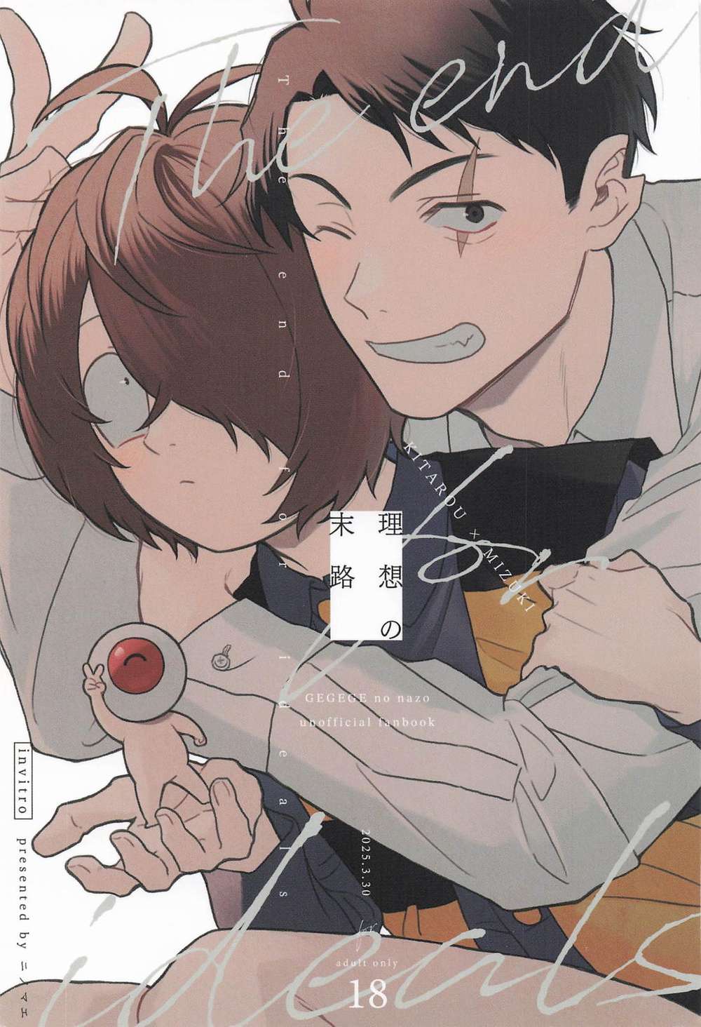 Gegege-No-Kitaro - Ideal End Gegege No Kitaro Oni Water