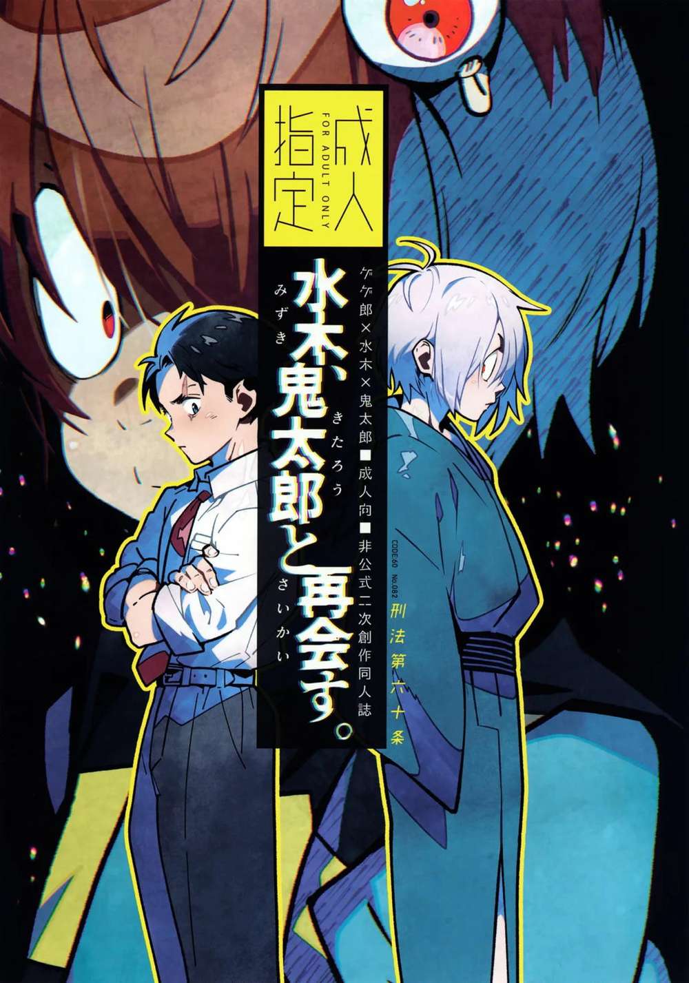 Gegege-No-Kitaro - Mizuki Reunites With Kitaro