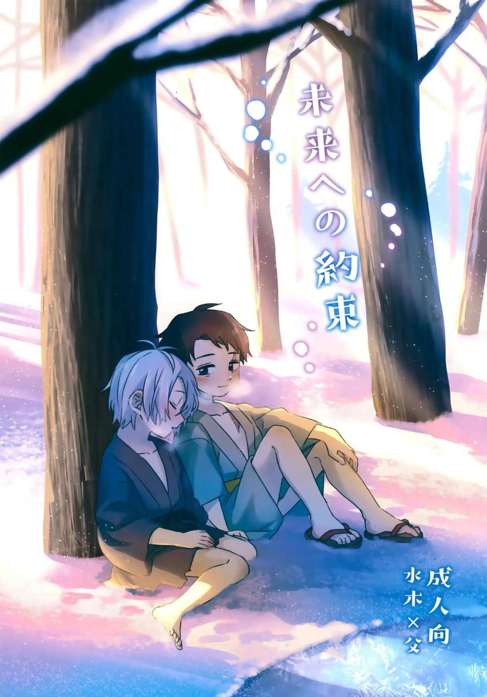 BL manga "Gegege-No-Kitaro - Promise To The Future Gegege No Kitaro" cover image