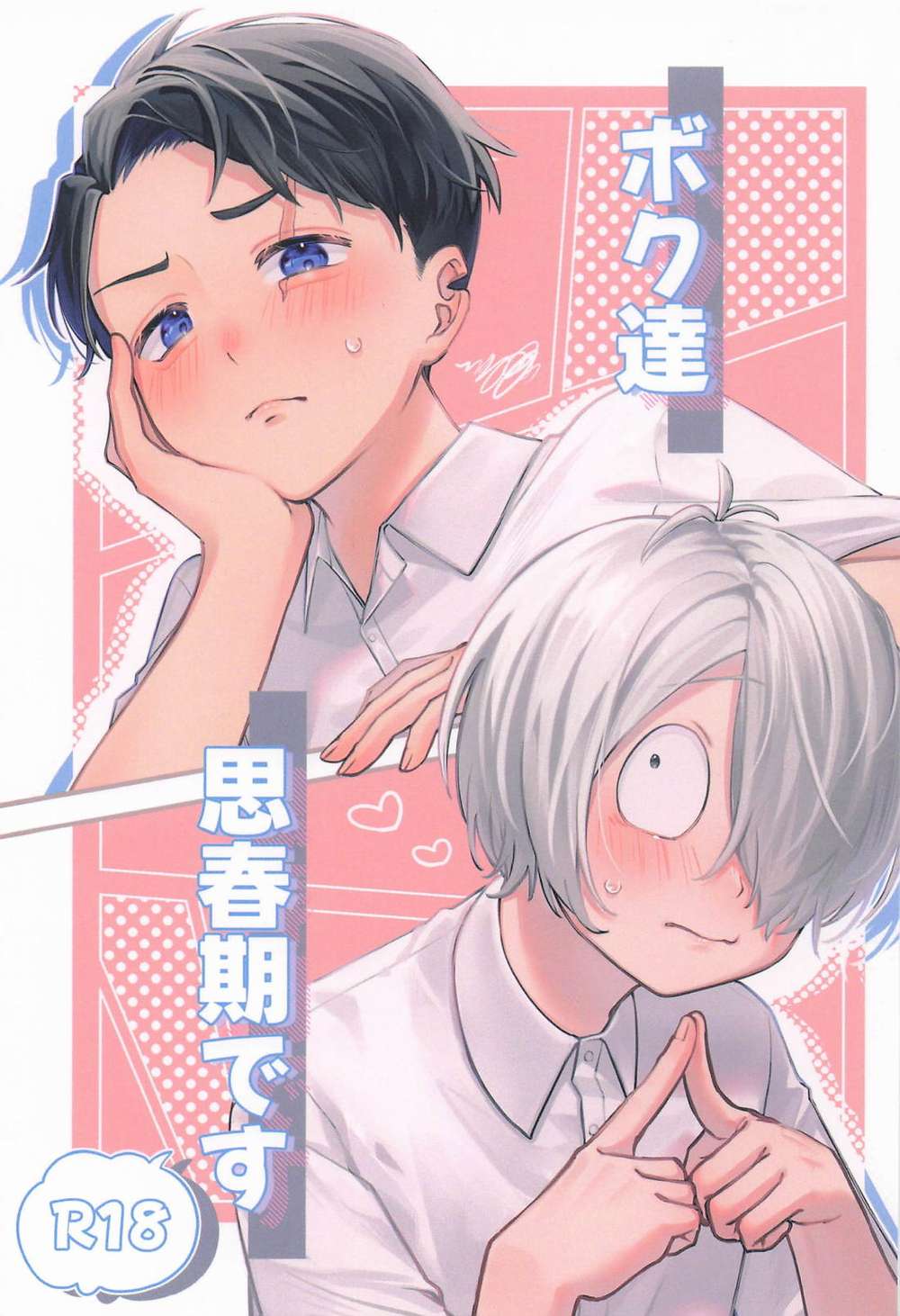Recommended BL manga "Gegege-No-Kitaro - We Are In Puberty Gegege No Kitaro Geta Water" cover image